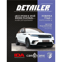 Фото - Detailer №1, 2019 Detailer №1, 2019