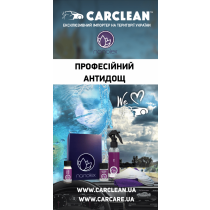 Фото - Банер брендовий Carclean & Nanolex Ultra Glass Sealant Банер брендовий Carclean & Nanolex Ultra Glass Sealant