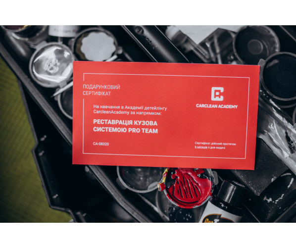  Подарочный сертификат на курс обучения "Реставрация кузова системой Pro Team" CARCLEAN GIFT BOX